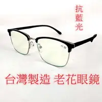 在飛比找樂天市場購物網優惠-台灣製造 老花眼鏡 閱讀眼鏡 流行鏡框 6327