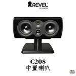 美國 REVEL C208 中置喇叭 三音路 劇院