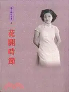 在飛比找三民網路書店優惠-花開時節－楊千鶴作品集3