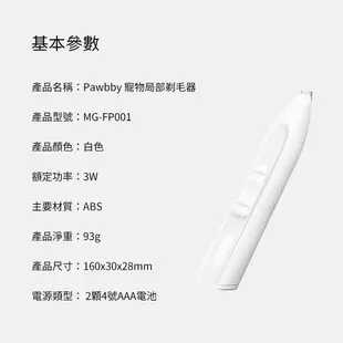 Pawbby 寵物局部剃毛器【台灣現貨+售後保固】貓狗腳掌修毛 寵物剃腳毛 電剪 寵物剃毛 貓咪剃毛 狗狗剃毛 小米有品