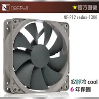 在飛比找momo購物網優惠-【Noctua 貓頭鷹】Noctua NF-P12 redu