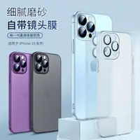 在飛比找ETMall東森購物網優惠-新款適用蘋果15/11手機殼iPhone14Pro冰絲磨砂殼