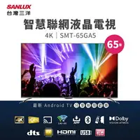 在飛比找樂天市場購物網優惠-SANLUX 台灣三洋 65型4K智慧聯網液晶顯示器(SMT
