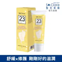 在飛比找博客來優惠-St.Clare聖克萊爾 輕輕呵護嫩足霜100ml