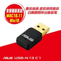 在飛比找樂天市場購物網優惠-(現貨) ASUS華碩 USB-N13 C1 N300 WI