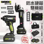 WU294 WU808 WA4215 防水硬箱雙機組 無刷起子機 無刷砂輪機 20V 鋰電池 WORX 威克士 公司貨