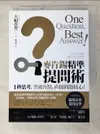 【書寶二手書T1／財經企管_AKB】麥肯錫精準提問術：1秒思考，突破盲點，直搗問題核心！_大?祥譽, 簡琪婷