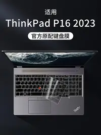 在飛比找Yahoo!奇摩拍賣優惠-適用聯想ThinkPad P16鍵盤膜2023款筆記本16寸