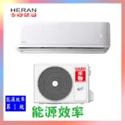 HERAN禾聯冷氣【含 R32耀金旗艦型】一級變頻一對一分離式 HO-AR28/HI-AR28