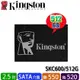 【MR3C】含稅附發票 KINGSTON 金士頓 KC600 512G 512GB SSD 固態硬碟 3D TLC