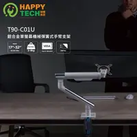 在飛比找momo購物網優惠-【Happytech】T90-C01U 鋁合金 17~32吋