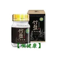 在飛比找蝦皮購物優惠-【喫健康】台灣綠源寶韓國九烤竹鹽(60g)/系列另有三烤竹鹽