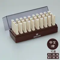 在飛比找蝦皮購物優惠-文具批發 三美 SANBY 13EN-2 中文連結章 中文印