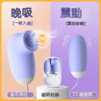 在飛比找蝦皮購物優惠-【限時折扣】跳蛋 舔陰器 跳蛋靜音 陰蒂吸吮器 無線跳蛋 電