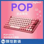 LOGI 羅技 POP KEYS 無線機械式鍵盤(茶軸)-魅力桃(復古打字機造型) EMOJI快速鍵