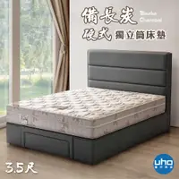 在飛比找PChome24h購物優惠-【UHO卡莉絲名床】健康 備長碳 3.5尺單人三線2.4mm