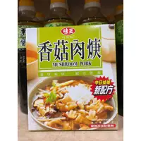 在飛比找蝦皮購物優惠-味王調理包 香菇肉羹 燴飯 200克 拌飯 即食包 味王 肉