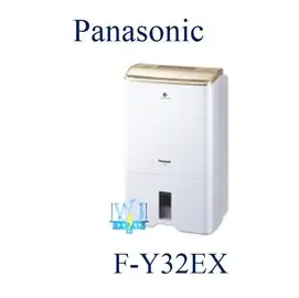 私訊享折扣【暐竣電器】Panasonic 國際 F-Y32EX / FY32EX除濕高效型除濕機 台灣製1級能效