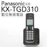 【附發票-贈雙效軟毛牙刷】PANASONIC 國際牌 KX-TGD310 TW DECT數位無線【公司貨】