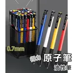 得力原子筆【E026】台灣出貨 居家 0.7MM DELI 子彈型油性筆 辦公用品 紅筆 藍筆 黑筆 上課 文具