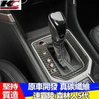 在飛比找蝦皮商城優惠-速霸陸 SUBARU 森林人 Forester 卡夢 卡夢內