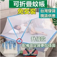 在飛比找樂天市場購物網優惠-免安裝 可摺疊蚊帳 無底 單人蚊帳 雙人蚊帳帳篷