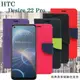 【愛瘋潮】宏達 HTC Desire 22 Pro 經典書本雙色磁釦側翻可站立皮套 手機殼 可插卡 (6折)