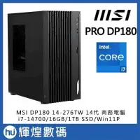 在飛比找PChome24h購物優惠-微星 MSI PRO DP180 (i7-14700/16G