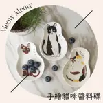 【現貨】日本設計 NEKO SARA MEOW MEOW 手繪 貓咪 豆皿 醬料碟 小皿 醬油碟 OT0032