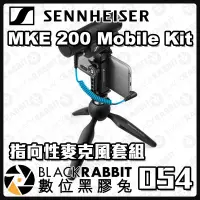 在飛比找蝦皮購物優惠-【 森海塞爾 Sennheiser MKE 200 Mobi