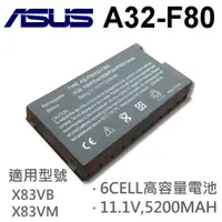 在飛比找松果購物優惠-ASUS A32-F80 黑色 6芯 日系電芯 電池 X80