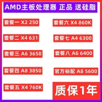 在飛比找Yahoo!奇摩拍賣優惠-AMD處理器X2 250 X4 631 760K 860K 
