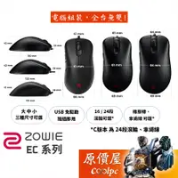 在飛比找蝦皮商城優惠-ZOWIE(BenQ) EC系列 有線電競滑鼠 EC1/EC