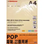 『靚文具小舖』PRINTER普林得 A4 POP海報封面用紙