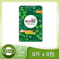 在飛比找鮮拾優惠-【Kotex 靠得住】 草本抑菌衛生棉(夜用超長35cm)8