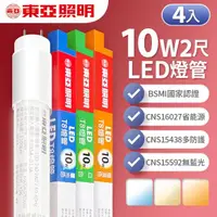 在飛比找momo購物網優惠-【東亞照明】LED T8 燈管 2呎 10W-4入(白光/黃