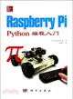 Raspberry Pi：Python編程入門（簡體書）