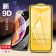 適用蘋果12全屏鋼化膜iPhoneXS 盒裝XR 7/8plus 弧邊6S 6plus二強9D鋼化玻璃膜xsmax手機貼膜13Pro高清全覆蓋