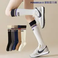 在飛比找momo購物網優惠-【Porabella】襪子 壓力襪 長襪 運動長襪 小腿襪 