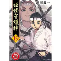 在飛比找PChome24h購物優惠-怪怪守護神 19