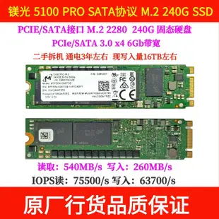 鎂光5100 PRO M.2 240G筆記本固態硬碟SSD 2280接口m.2協議sata