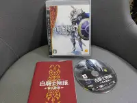 在飛比找Yahoo!奇摩拍賣優惠-可玩可收藏 絕版經典遊戲 SONY PS3 白騎士物語 遠古