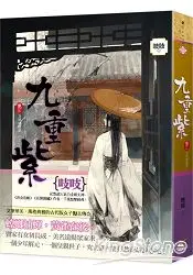 在飛比找樂天市場購物網優惠-九重紫 卷三 及笄遠客至