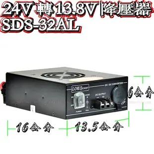 ☆波霸無線電☆加大電壓15V 大功率必備SDS-32AL 32A 24V轉13.8V 穩壓整流降壓器 大貨車遊覽車變壓器