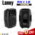 LANEY AH110 主動式行動PA喇叭 支援藍芽音樂播放 【AH-110】【金聲樂器】