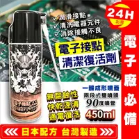 在飛比找樂天市場購物網優惠-【艾瑞森】 最大罐 鬼藏 450ML 電子接點清潔復活劑 接