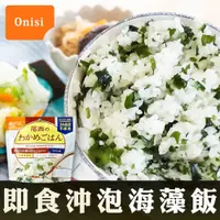 在飛比找PChome24h購物優惠-日本尾西Onisi 即食沖泡海藻飯(100g/包)