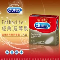 在飛比找金石堂優惠-Durex杜蕾斯－超薄型 保險套（3入裝）