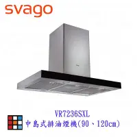 在飛比找Yahoo!奇摩拍賣優惠-SVAGO VR7236SXL VR7236SXXL 中島式