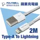 POLYWELL USB Type-A To Lightning 3A 12W 充電傳輸線 2M